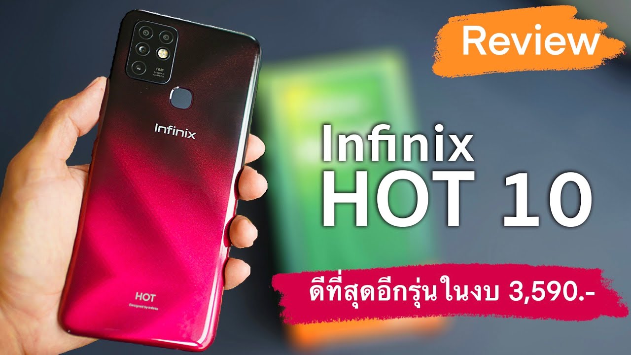รีวิวเต็ม Infinix Hot 10 | มือถือเล่นเกมราคาถูก ตบหน้าสั่นกันหลายรุ่นอยู่นะพวกเทอว์ในงบ 3,590 บาท