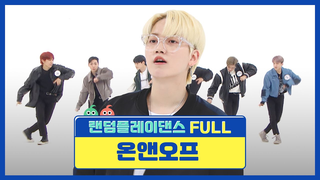 [랜덤플레이댄스FULL] ⭐랜덤 ON&OFF 플레이⭐ 춤❗ 라이브❗ 다 되는 온옾이들만 믿고 만든 코너♡ l 온앤오프(ONF) l RandomPlayDance
