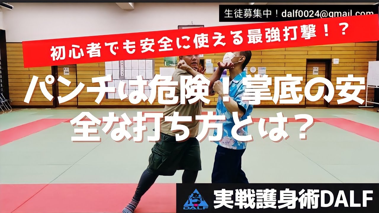 【護身術】パンチは危険！？掌底の安全な打ち方とは？