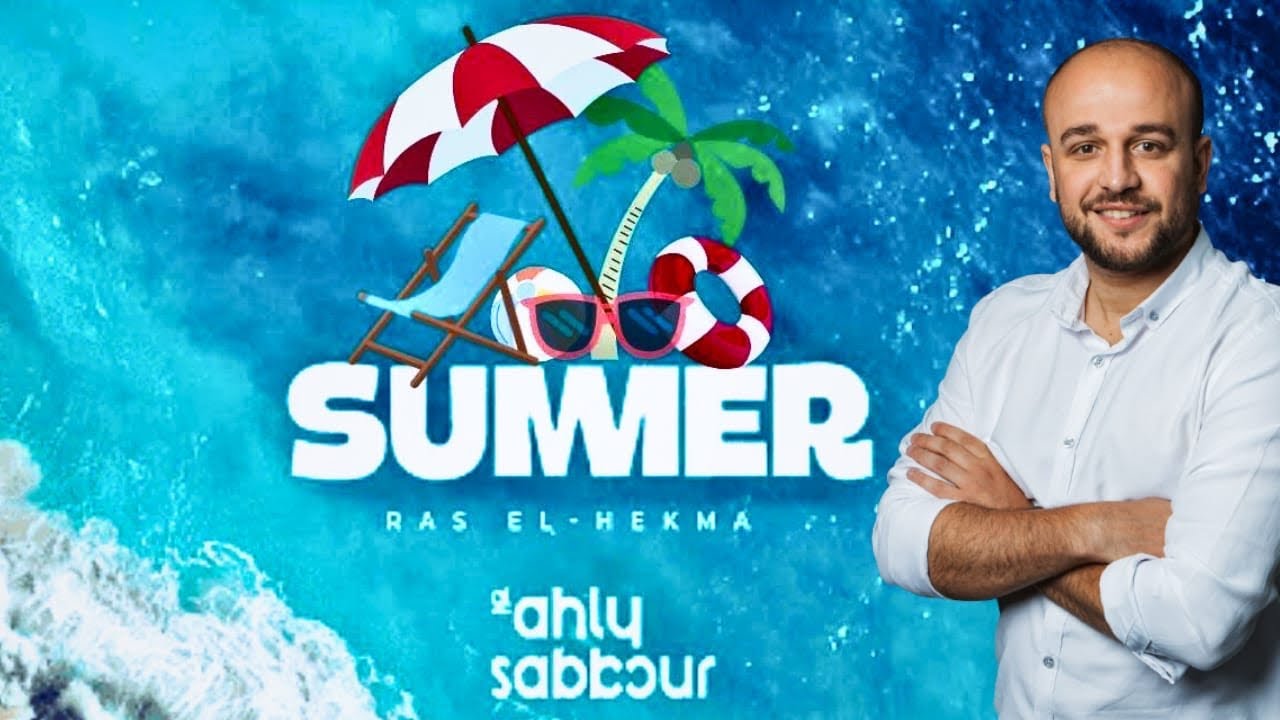 شرح مشروع سمر الآهلي صبور الساحل الشمالي -  Summer North coast Alahly Sabbour