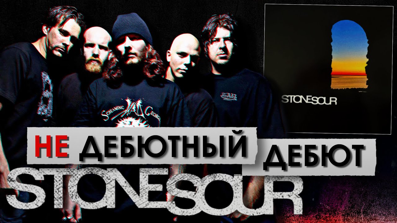 Побочка Slipknot? | Stone Sour - Stone Sour | Обзор винилового издания