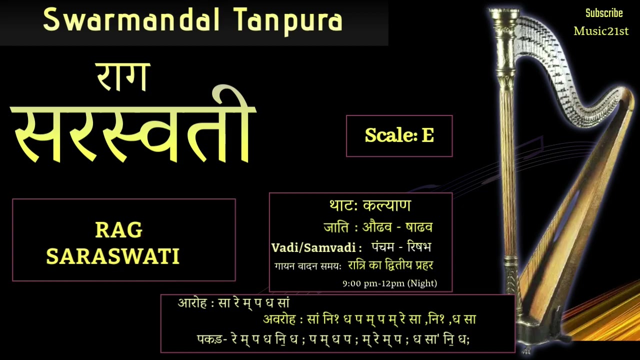 E-Scale - राग सरस्वती  SARASWATI : SWAR MANDAL-TANPURA:VOCAL RIYAZ: HEALING MUSIC: MEDITATION