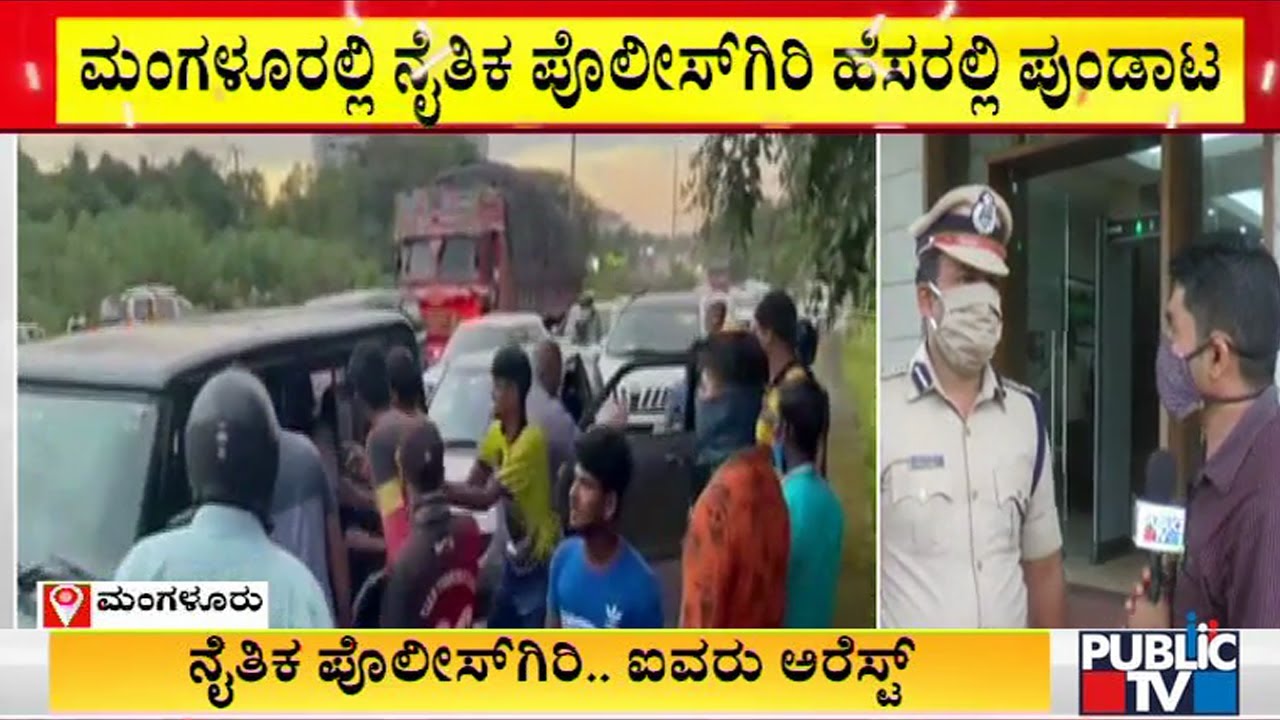 Mangaluru Police Commissioner Shashikumar Reacts On Moral Policing In Case