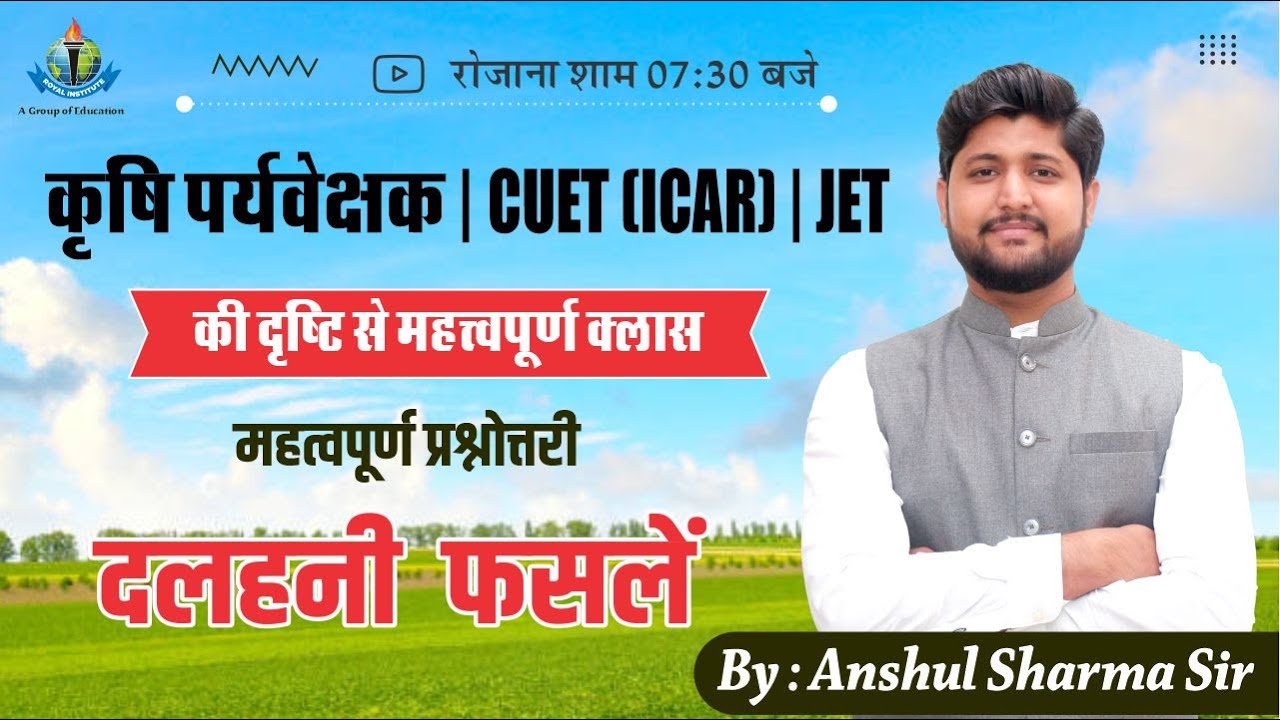 कृषि पर्यवेक्षक के लिए अतिमहत्वपूर्ण क्लास || दलहनी फसलें || Royal Institute of Competition Udaipur