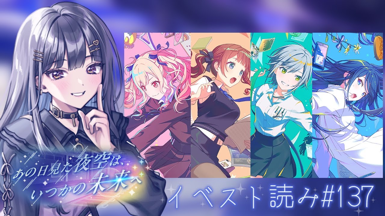 ⦇　プロセカ✧イベスト読み #137   