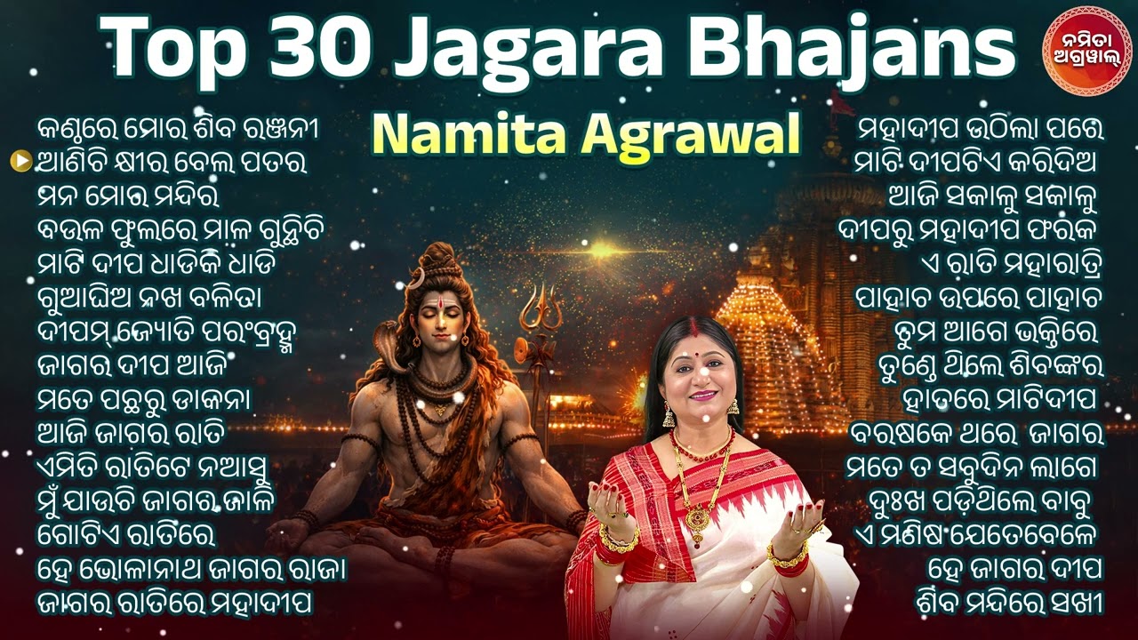 ଶିବରାତ୍ରୀ ଜାଗର ଭଜନ 2026 | Top 30 Best of Namita Agrawal Shiva Bhajan | Odia Devotional Jukebox