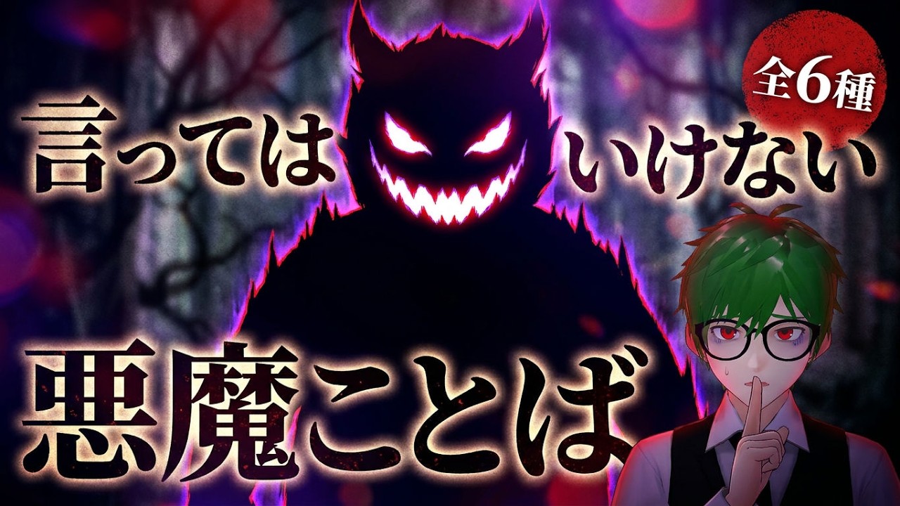 言ってはいけない👿悪魔ことばって知ってる？👹鬼から電話