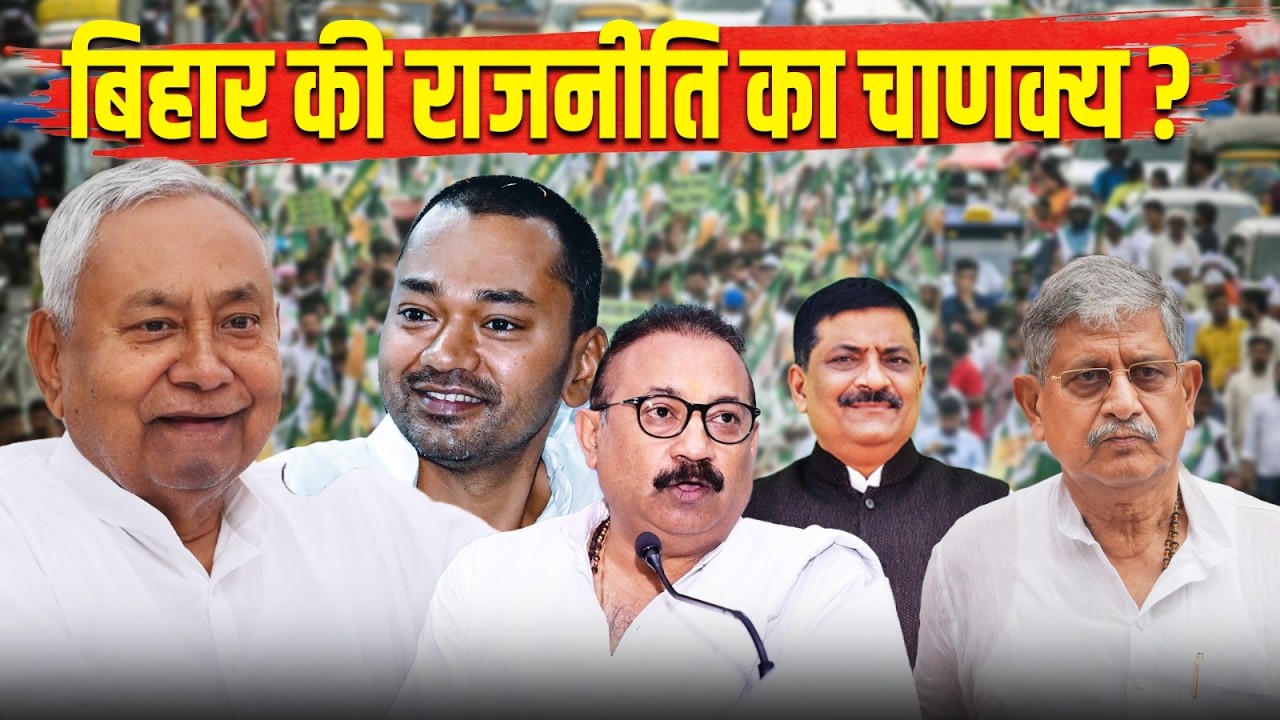 नीतीश ने खेला बड़ा दांव एक साथ कई को बनाया शिकार देखिए नीतीश की नीति