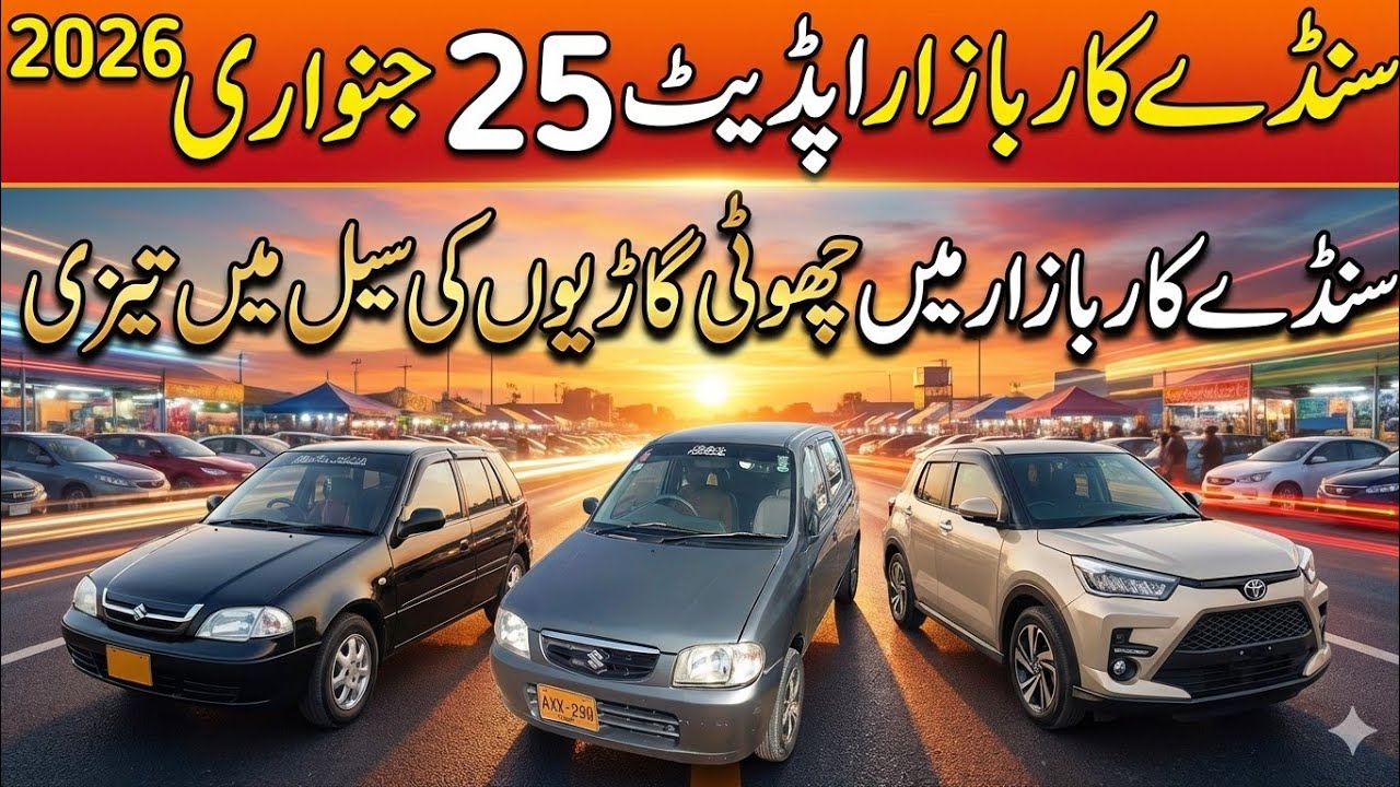 Sunday Karachi Car Market | Latest Car Review cheap Price| 25 January 2026#sundaycarbazaar 