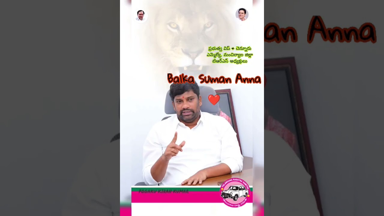 TRS | MLA | Balka Suman | New | Short | Status | WhatsApp