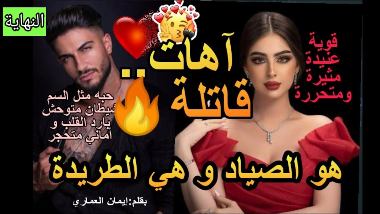 المتحررة الفاتنة💘و الشيطان القا.تل🔥هي أنثى مثيرة و هو وحش جرحها ووضع الحب كمرهم على الجرح 🏹 النهاية