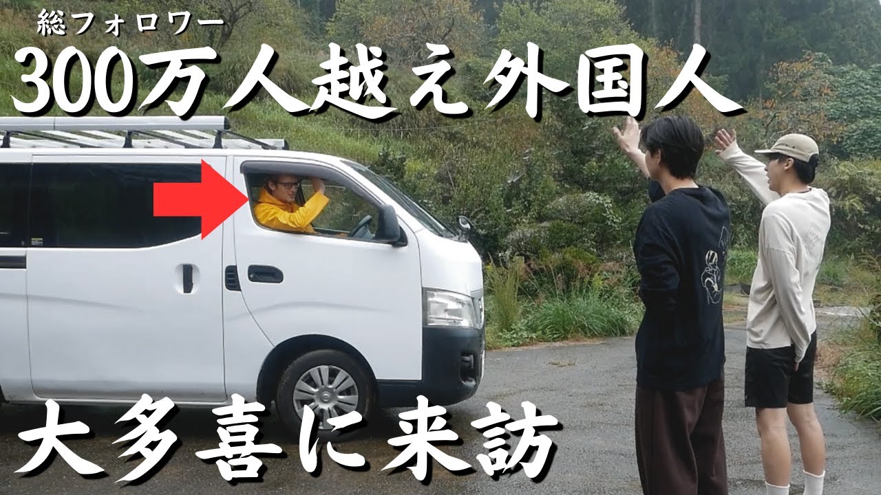 【大物】300万人越えの外国人DIYインフルエンサーが大多喜の古民家に来てダメ出し!?
