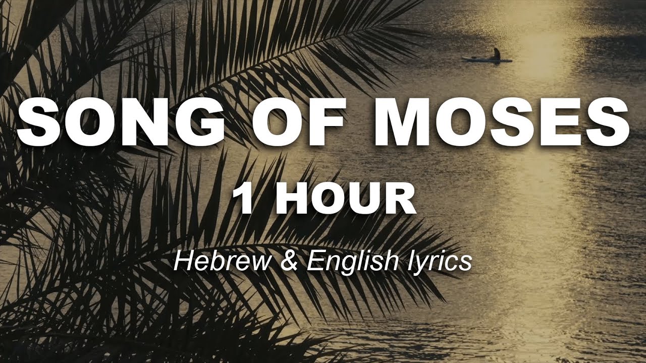 House of David - Song of Moses (Deuteronomy 32) - Hebrew and English lyrics