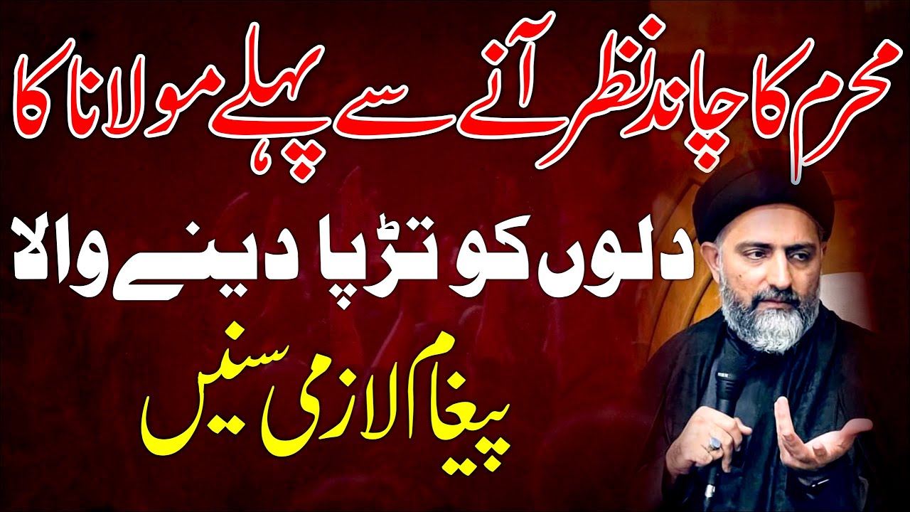 Muharram 2024 Ka Chand Nazar Any Sy Phly || Allama Syed Nusrat Abbas Bukhari