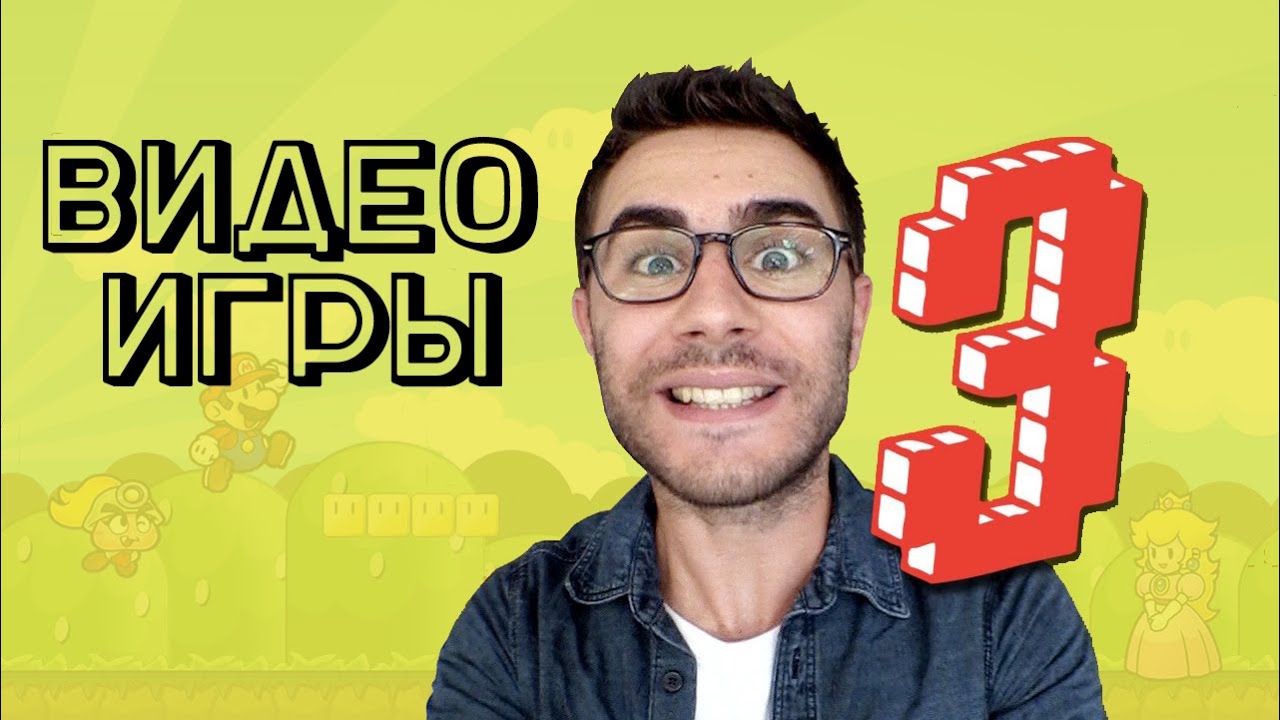 Cyprien - Видеоигры 3 (Озвучка Russkov TV)