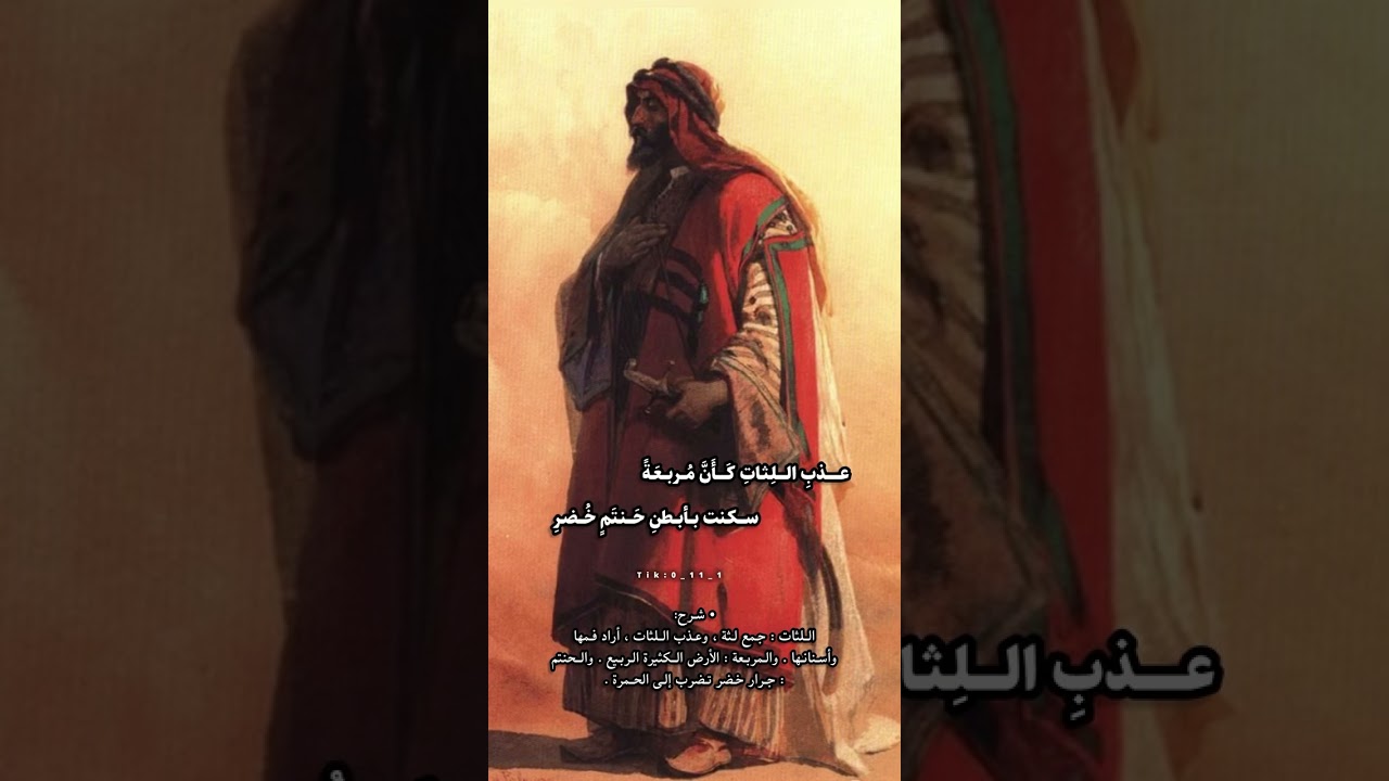لمن الديار تلوح بالغمر | لعبدالله بن سليم الغامدي شاعر مخضرم بين الجاهلية والاسلام