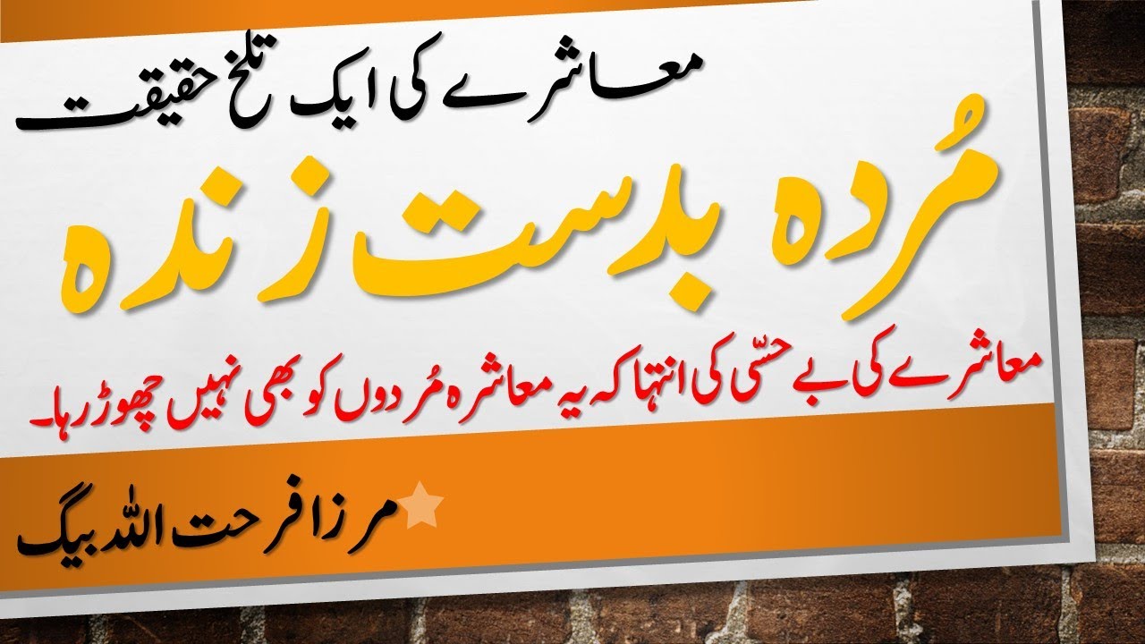 Murda badast zinda | Mirza farhat ullah baig | audoks | audiobook | مردہ بدست زندہ