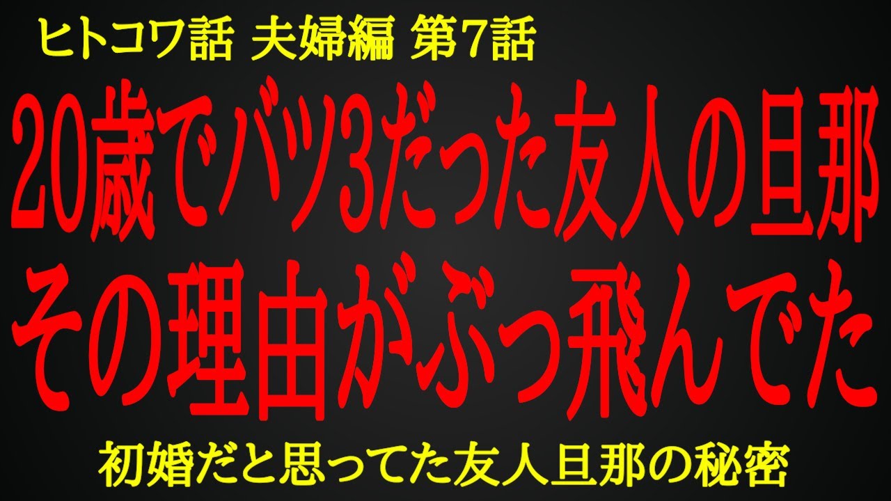 【2ch ヒトコワ】秘密の宝庫だった友人旦那の戸籍謄本【人怖】