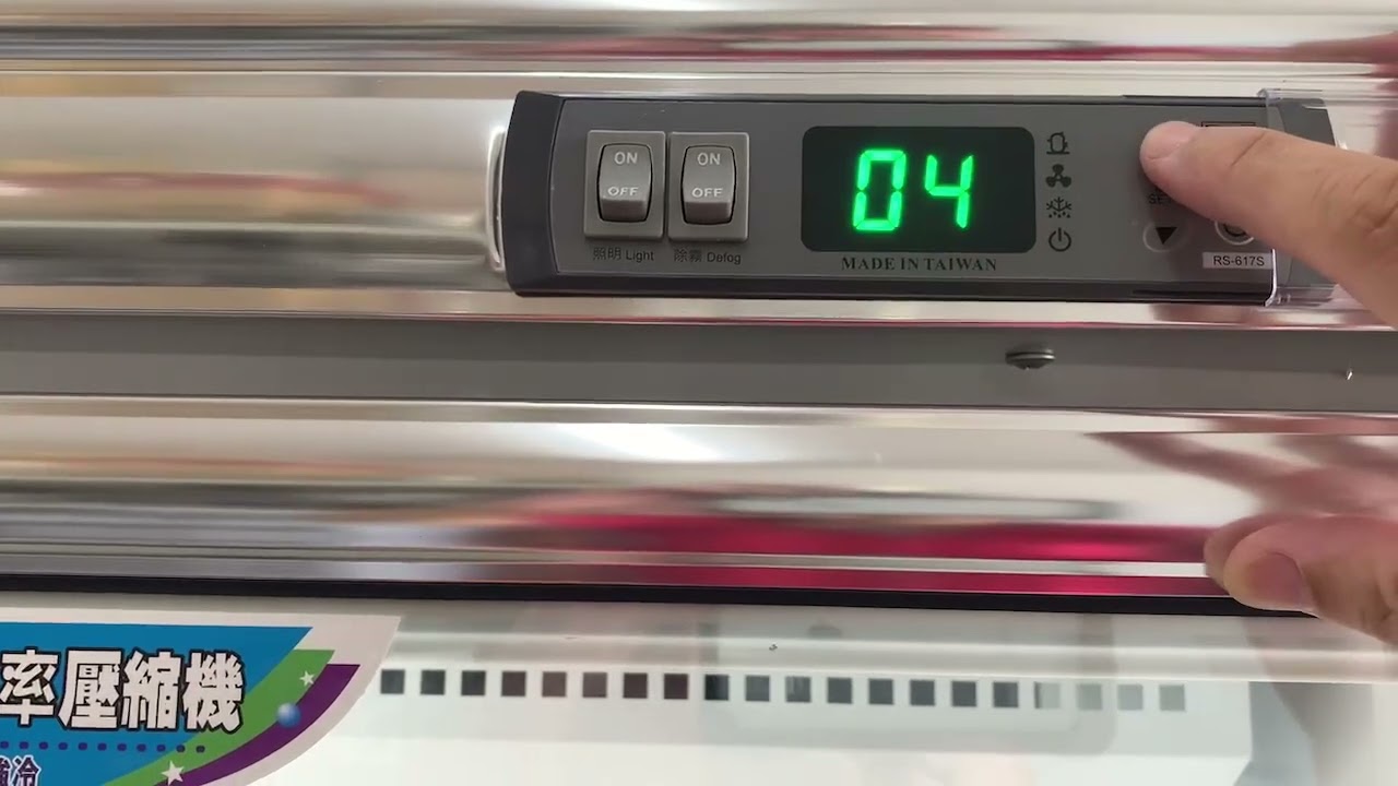 華昌餐飲設備  瑞興兩門玻璃冰箱溫度設定方法