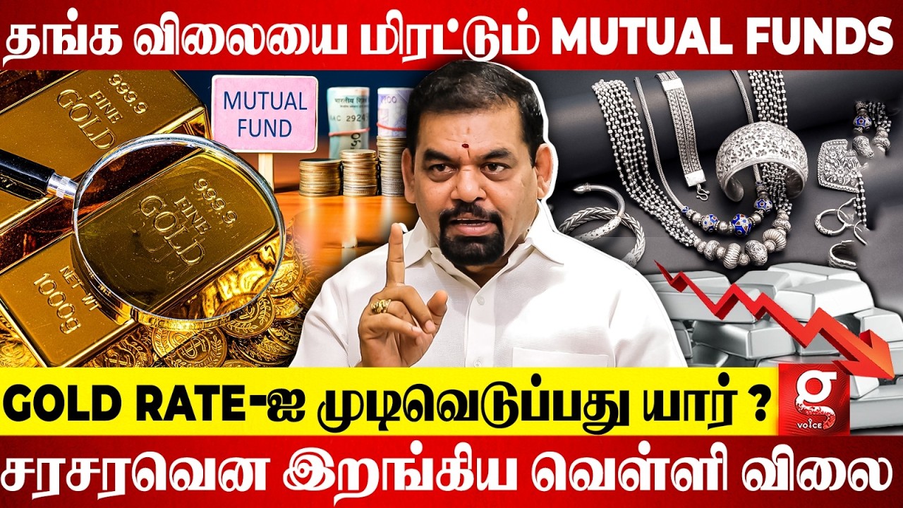 Gold Rate-ல் நொடிக்கு நொடி அதிரடி😵 Mutual Funds கொடுத்த திடுக் Twist😨 Gold Guru Detailed Decoding😱