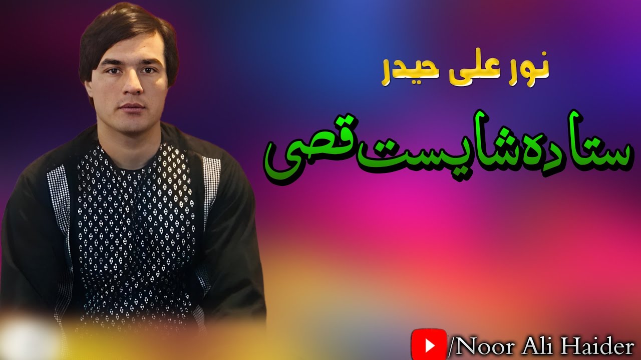 Noor Ali Haider Pashto New Song 2024 | Sta Da Shaist Qisy | Pashto New Song 2024