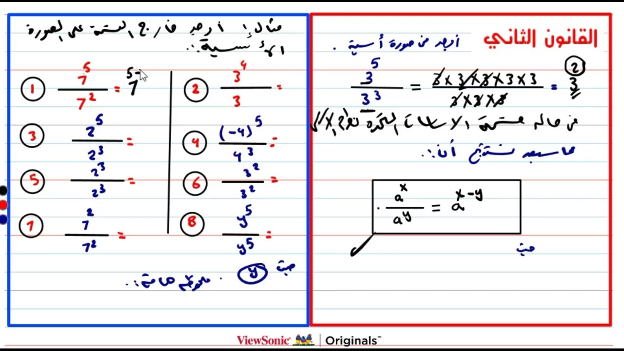قوانين الاسس اولى اعدادي ترم تاني