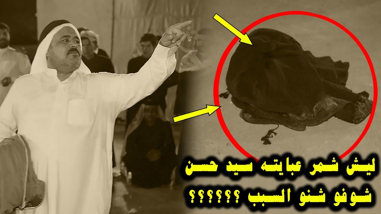 محمد المياحي يكول اجتني ام البنين بالحلم تكلي زعلانه عليكم والسبب جان تابع وتعرف