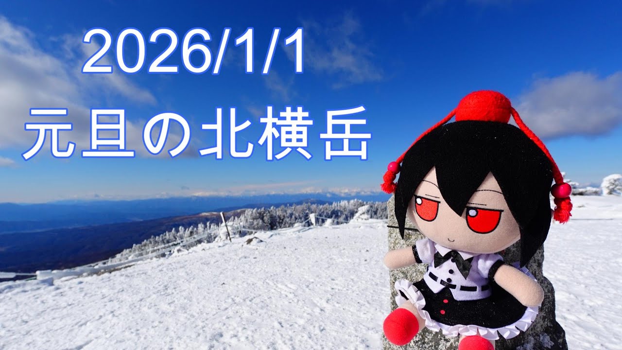 【標高2480mを往く】 八ヶ岳ブルー,北横岳,北八ヶ岳,長野県 茅野市（Nagano,Chino,North Yatsugatake)2026/1/1