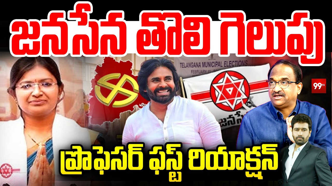 Professor Nageshwar FIRST Reaction Over Janasena Won in Telangana Assembly | Pawan Kalyan | 99TV