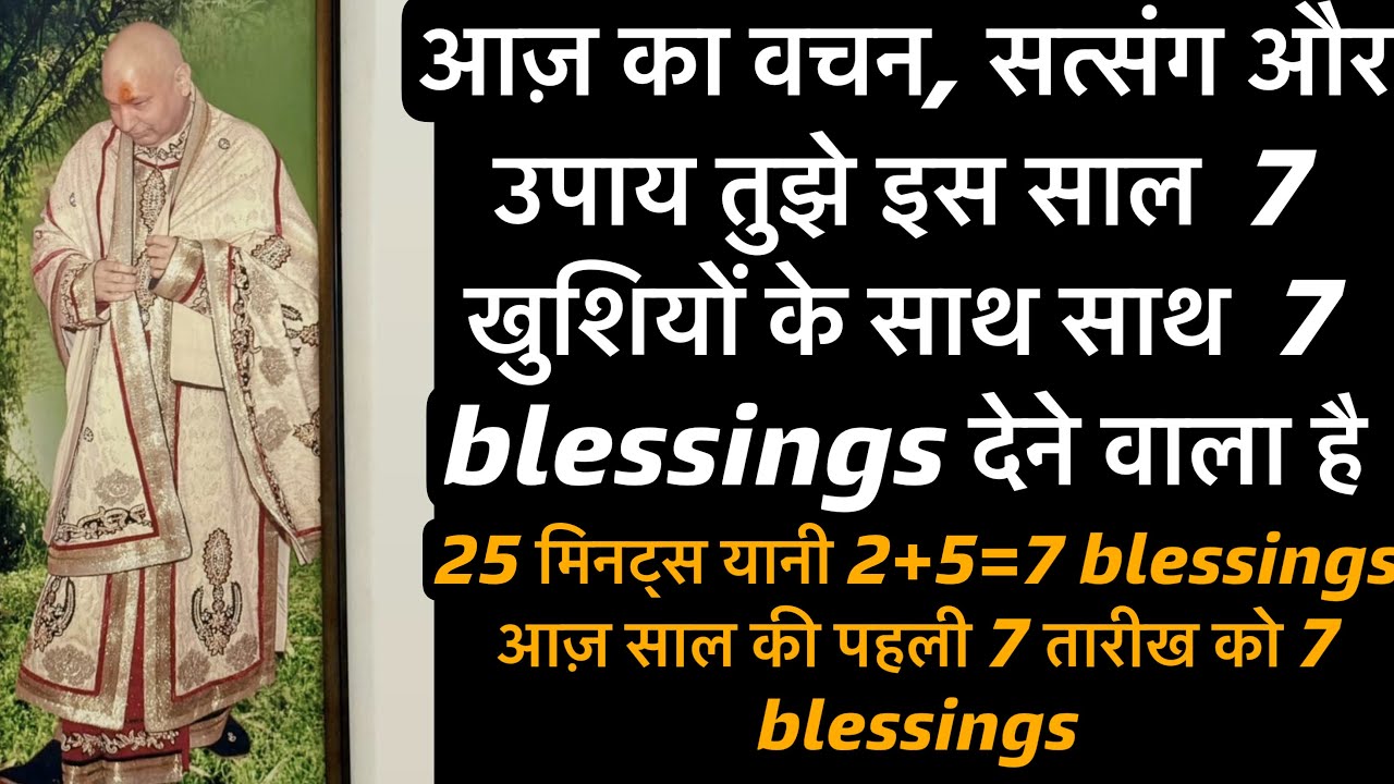 7blessings 🕉गुरुजी का ये दिव्य वचन सिर्फ तेरे जेसी मुठीभर संगत के लिए है..खुश हो जाओ #gurujisatsang 