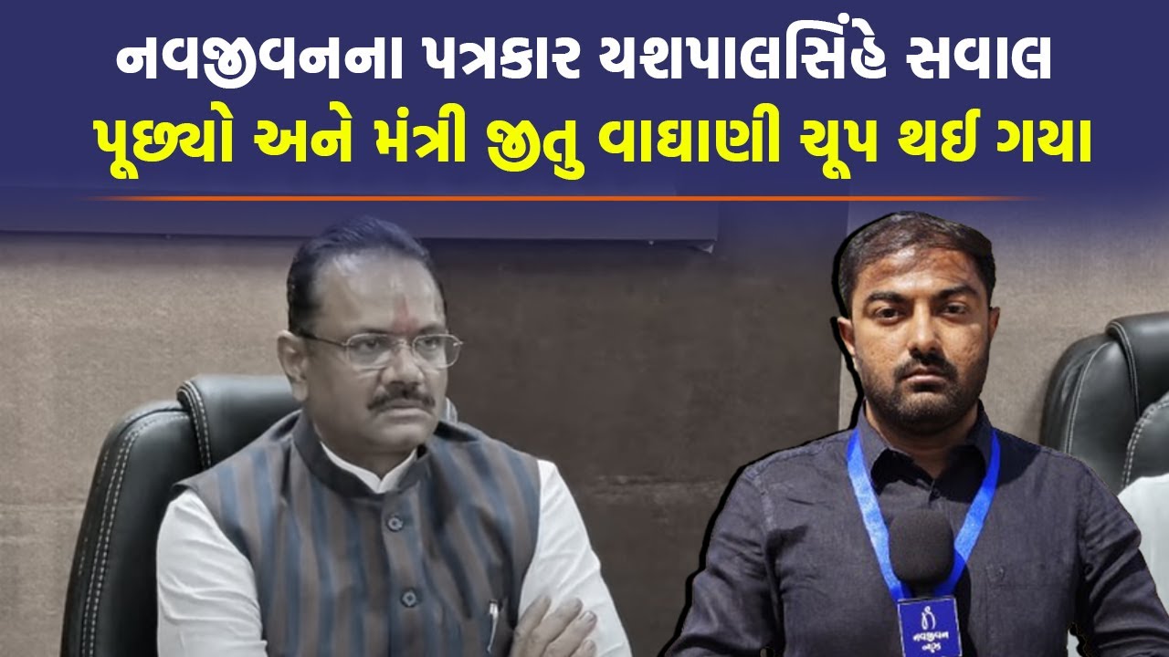 મંત્રી Jitu Vaghani એ સરકારની વાહવાહી કરી પણ કડદાનો સવાલ આવતા ચૂપ થઈ ગયા