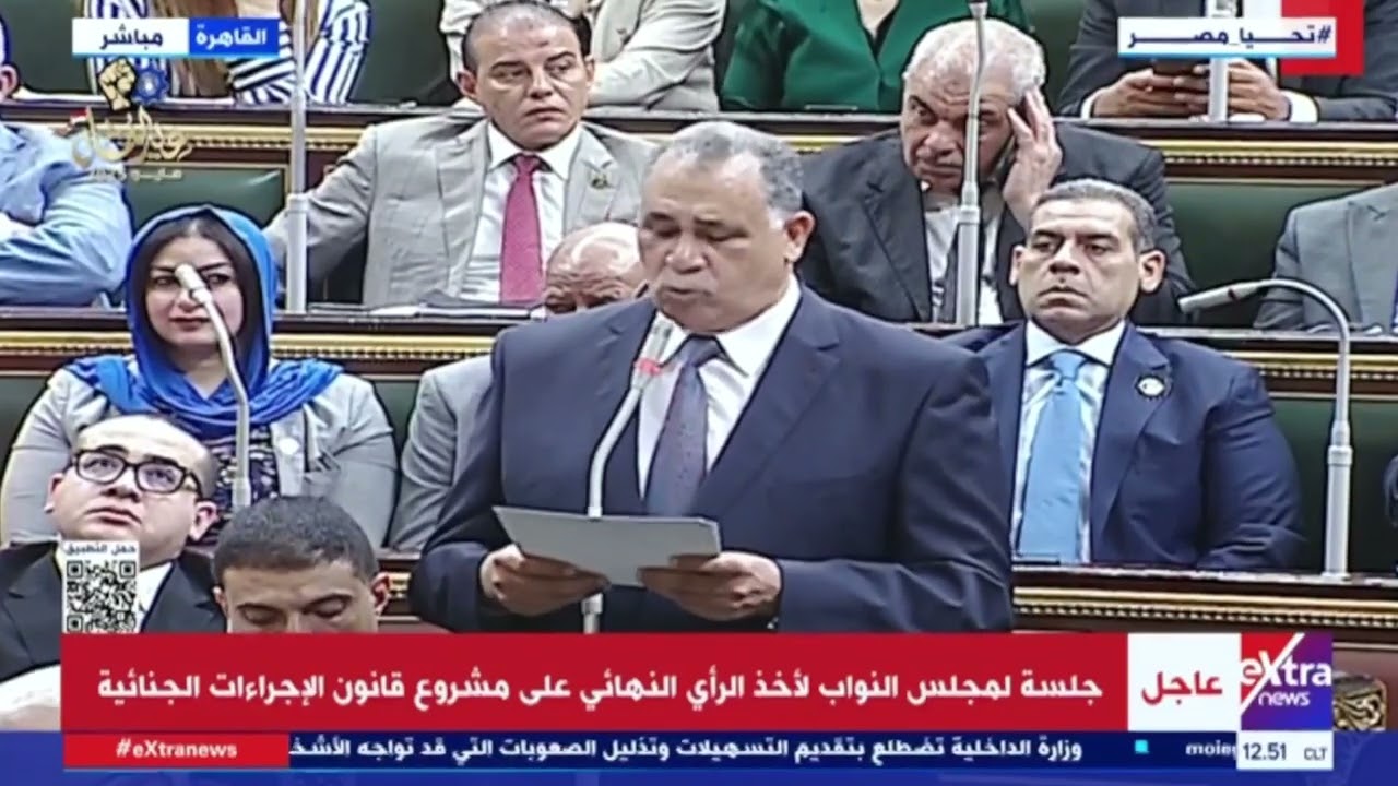 كلمة الأستاذ عبدالحليم علام نقيب المحامين خلال الجلسة العامة لمجلس النواب اليوم