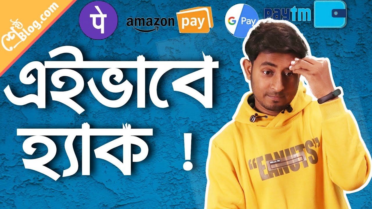 সাবধান এইভাবে হ্যাক হয়ে যাচ্ছে 😮 How Hackers Hack your Paytm, Phonepe etc 😳 অবশ্যই দেখেনিন 💳