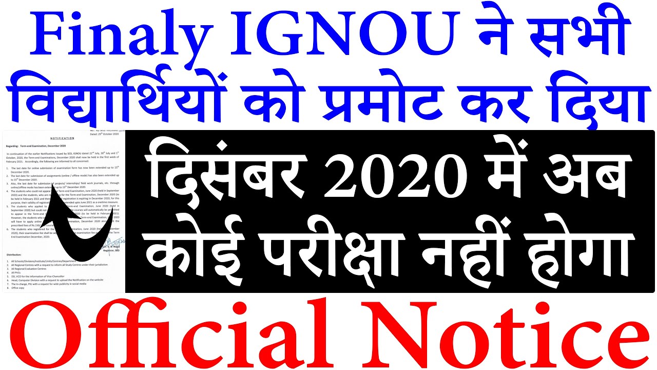 Finaly IGNOU ने सभी विद्यार्थियों को प्रमोट कर दियाIGNOU BIGGEST NOTICE DECEMBER EXAM 2020 POSTPONED