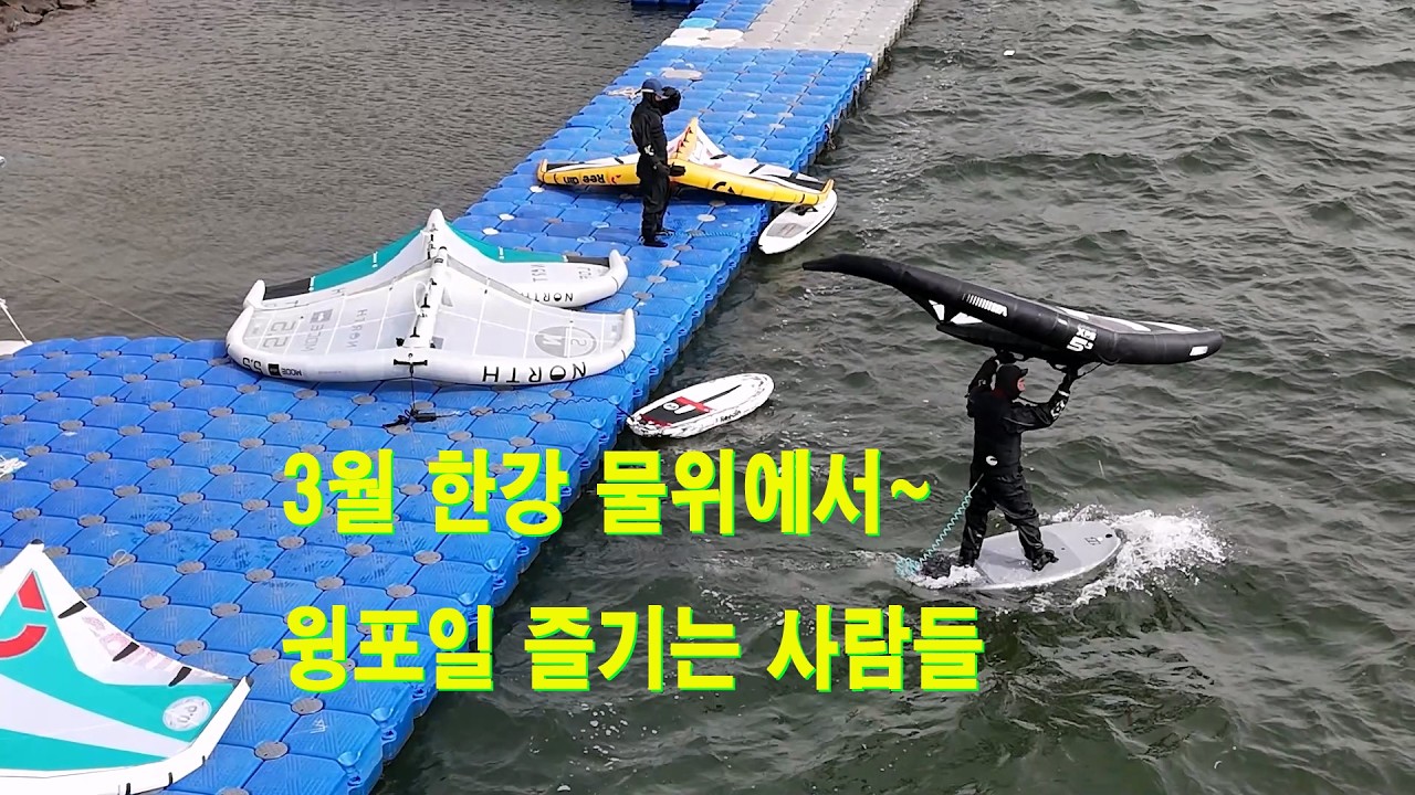 20260222 뚝섬 하이윈드 29호 윙포일링