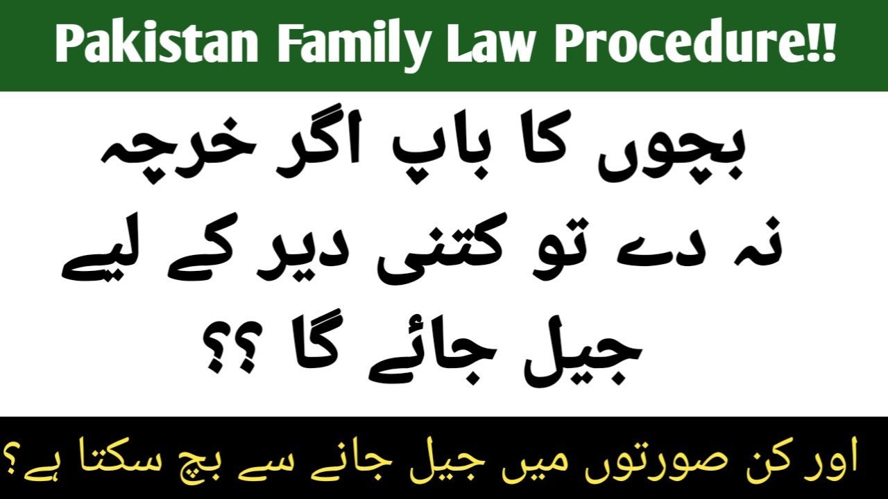 Family law | Maintenance of children | Bachon ki kafalat | Kharcha nan o nafqa | Family court