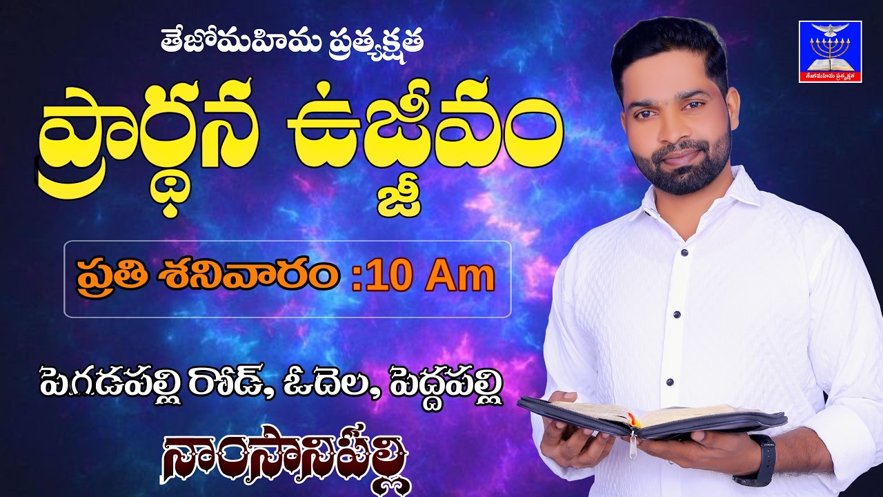 SATURDAY HEALING&DELIVERANCE SERVICE(21.02.2026) NAMSANIPALLY/PASTOR K.NARESH GARU
