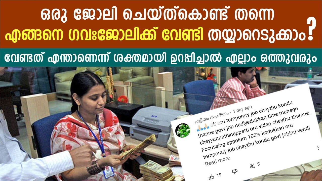ഒറ്റയ്ക്ക് ഗവൺമെൻറ് ജോലിക്കായി പൊരുതുന്നവർക്കുള്ള കാര്യങ്ങൾ.