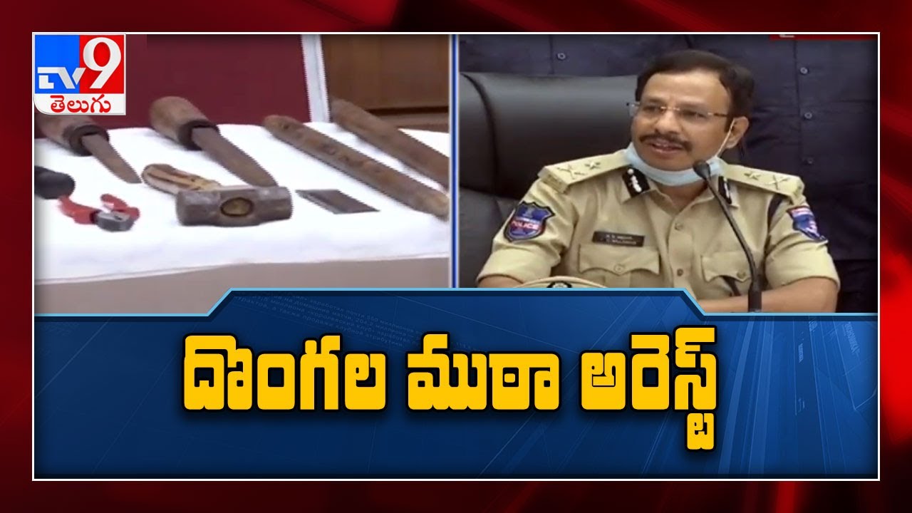 Cyberabad Police arrest Ten members of inter state thief gang - TV9