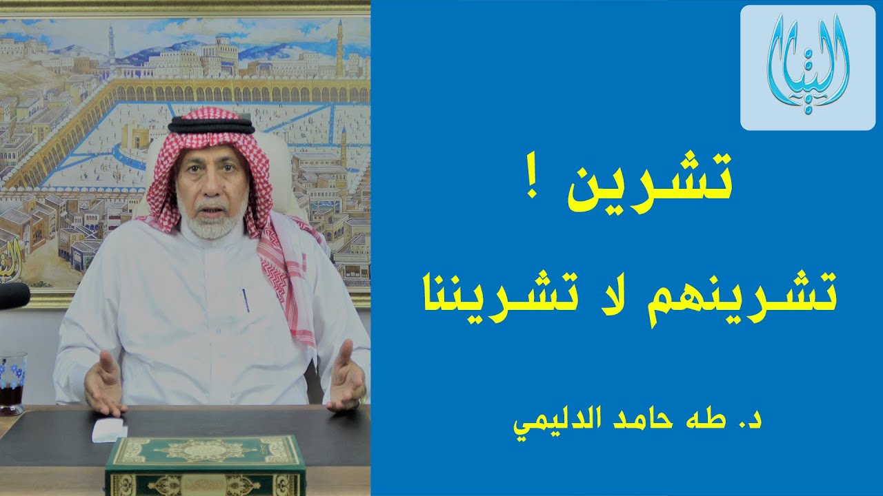 تشرين .. تشرينهم لا تشريننا / د. طه حامد الدليمي