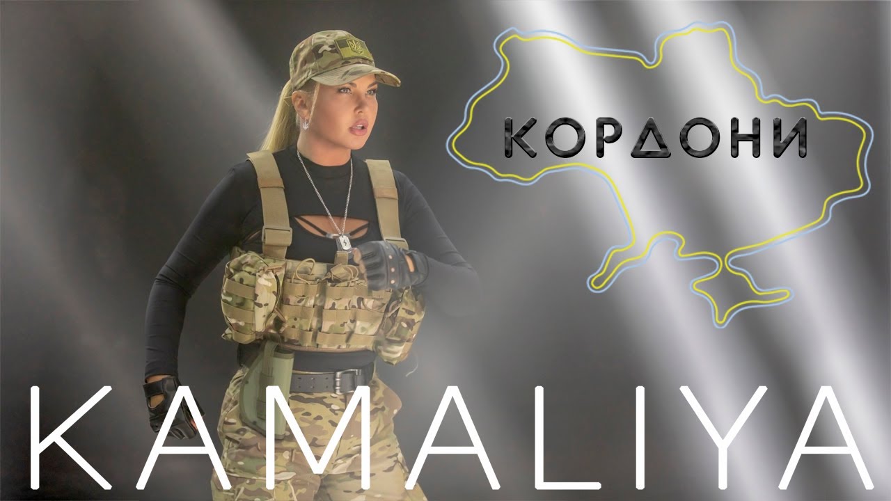 KAMALIYA - Кордони