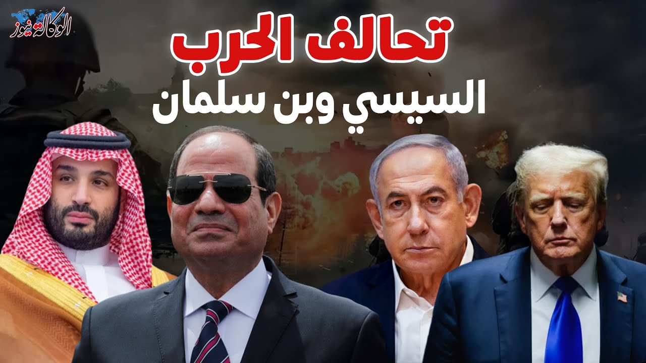 تأديب ترامب .. مصر تشكل أخطر تحالف عسكري مع السعودية والأردن .. وإلغاء كامب ديفيد لبدء الحرب بسيناء