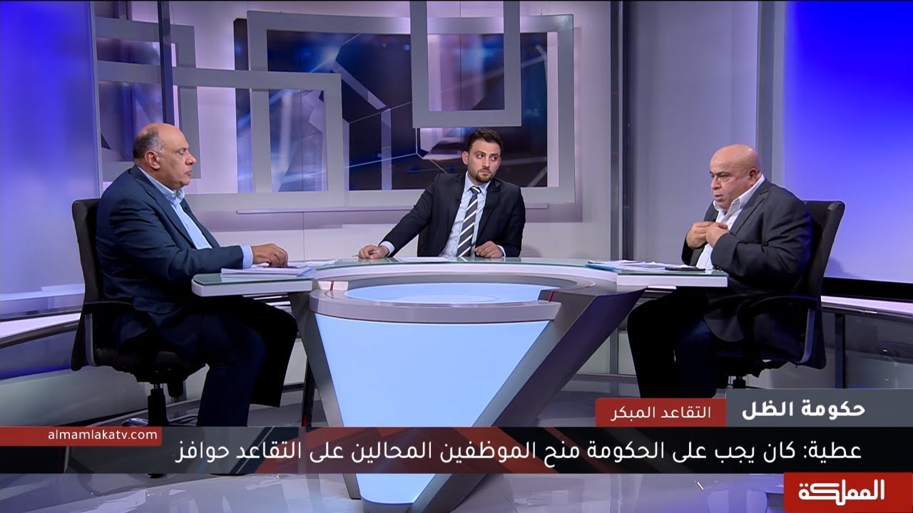 حكومة الظل | إحالة من تجاوزت خدمتهم 30 عاما للتقاعد ... إيجابيات وسلبيات القرار