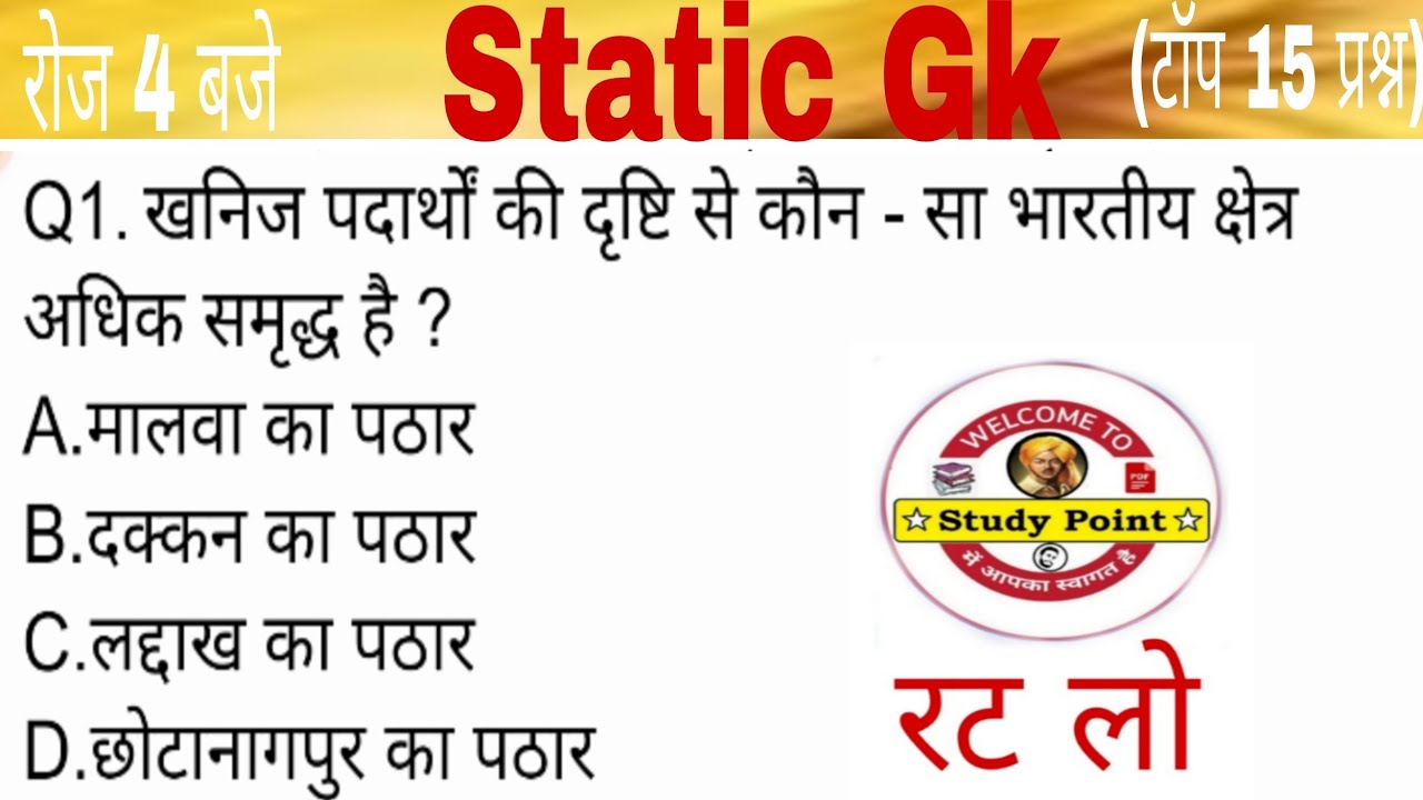 Static Gk | Indian Geography | Geography | Dayalpur | gk previous year question | by Aajad saini