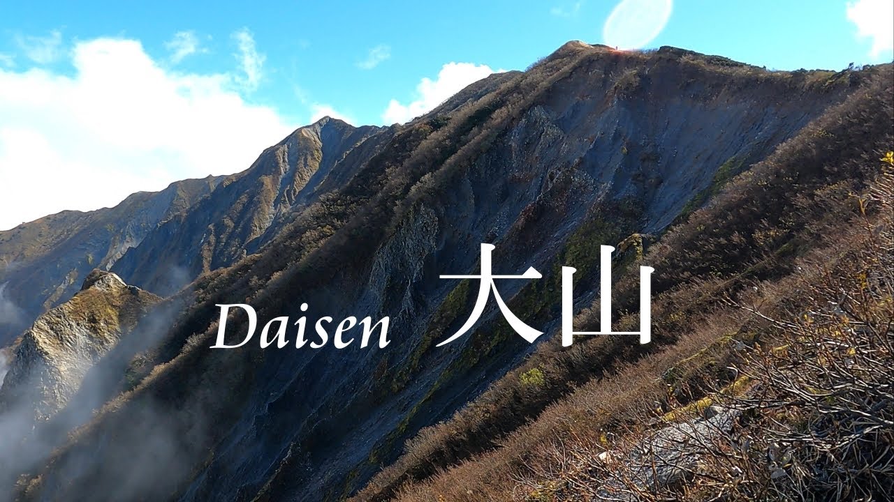 大山　紅葉　夏山登山コース～行者谷コース