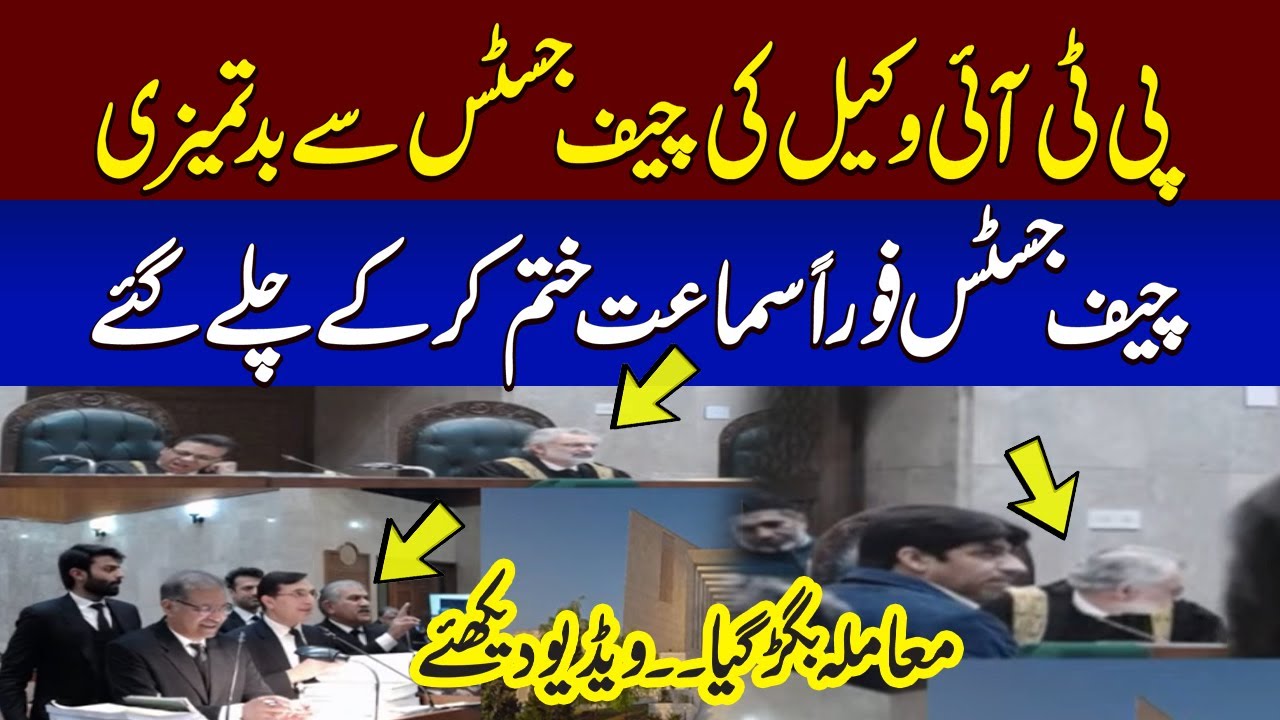 Niaz Ullah Niazi Ki Chief Justice Say Badtameezi | BAT Symbol Case Hearing In Supreme Court