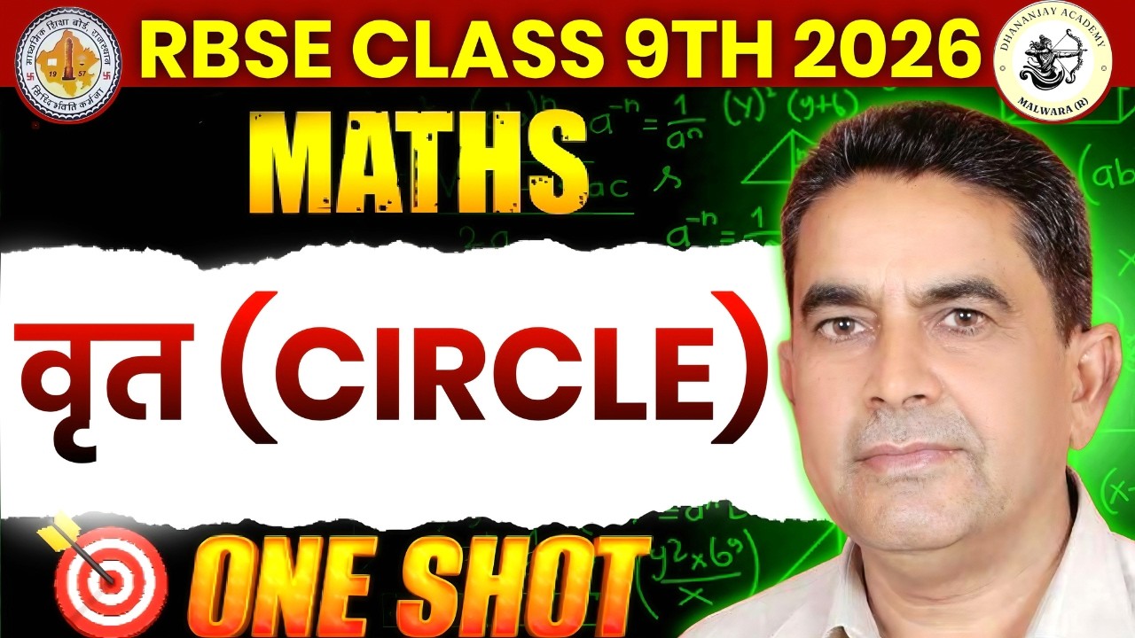 Circle (वृत) Class 9 RBSE | Full Chapter One Shot | Definitions, Theorems & Important Questions