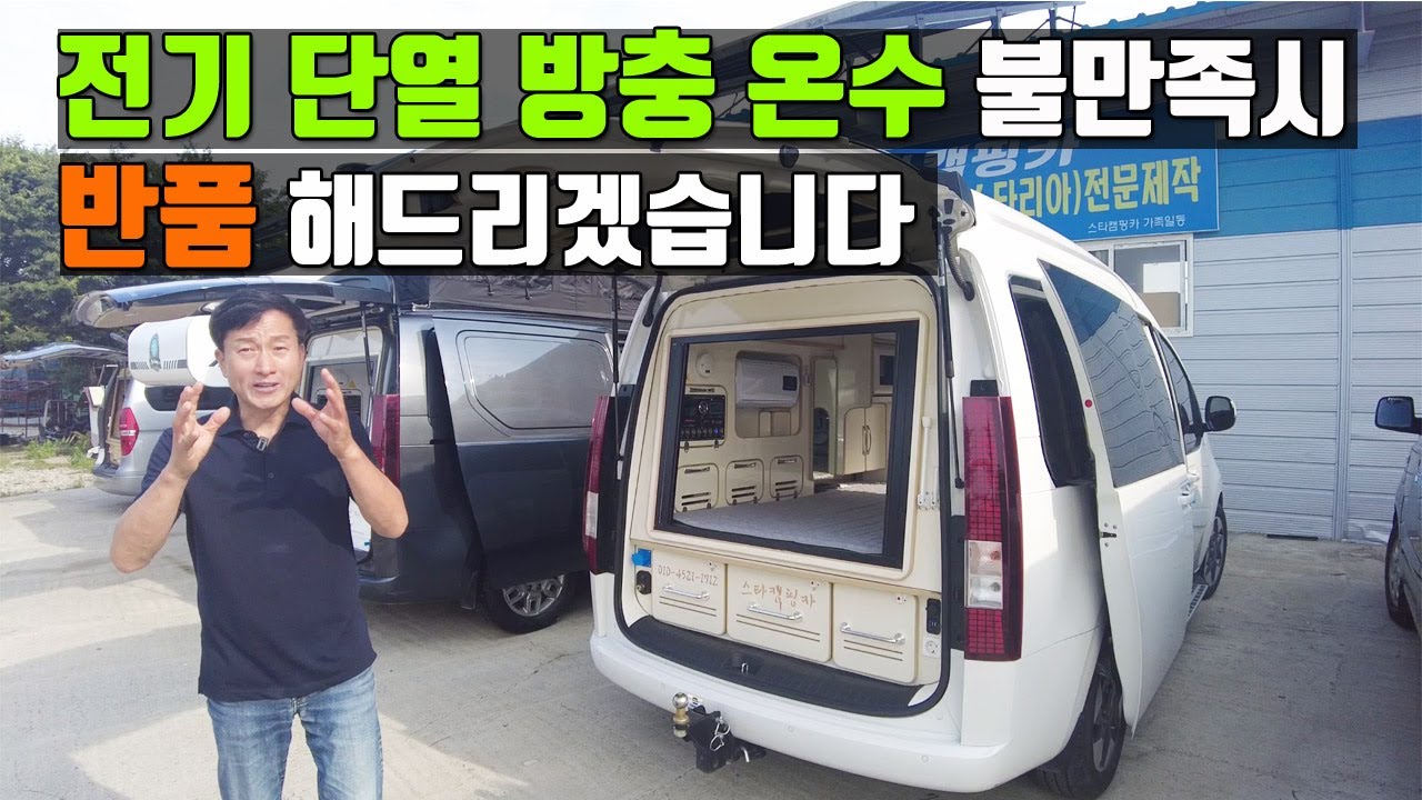 불만족시 환불해주신다는 사장님~ 저는 원룸이다 생각하고 만들어요~~ 원룸이네요~스타리아 스타렉스캠핑카