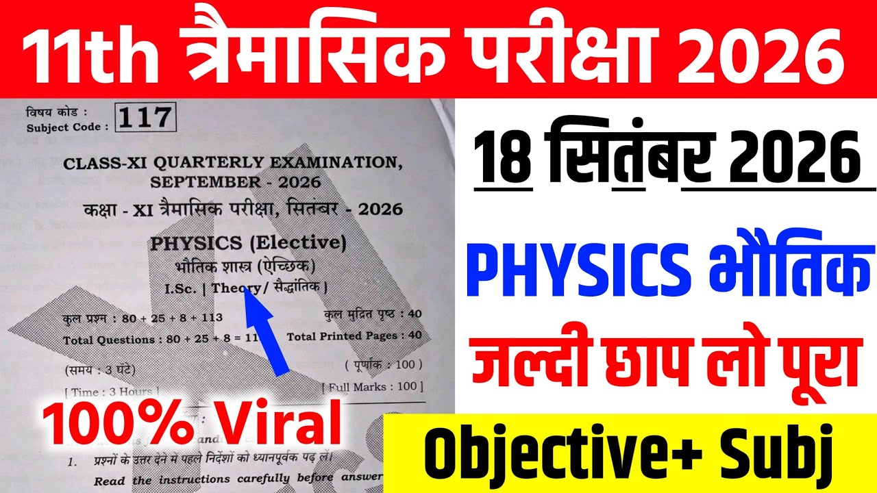 September 18 Class 11th Physics Viral Question Paper Quarterly Exam 2026 || 11th Physics Paper 2026