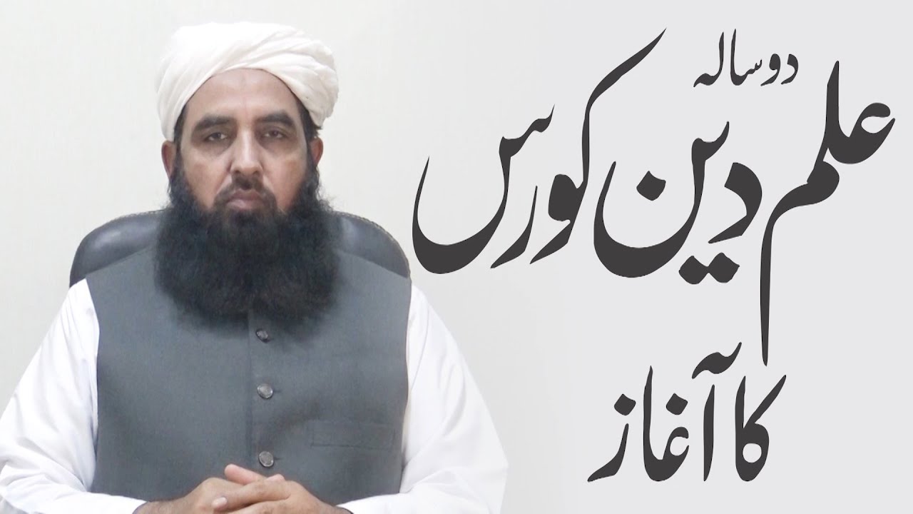ilam e Deen course (Indian peoples) | علم دین کورس برائے ہندوستانی عوام | Molana Ilyas Ghuman DB